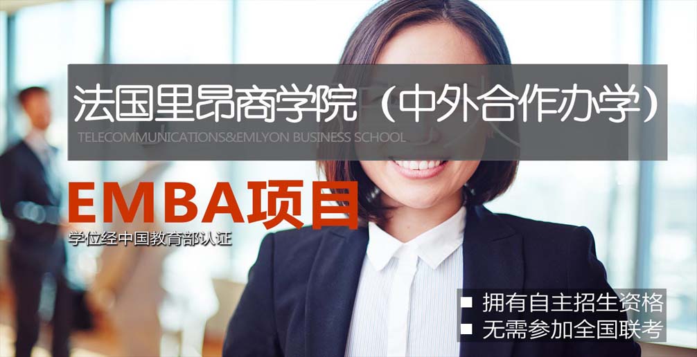 EMBA院校资讯