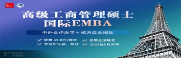 法国里昂商学院-国际认证和世界排名