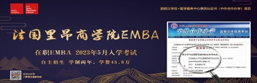 法国里昂商学院EMBA 2023年学费调整