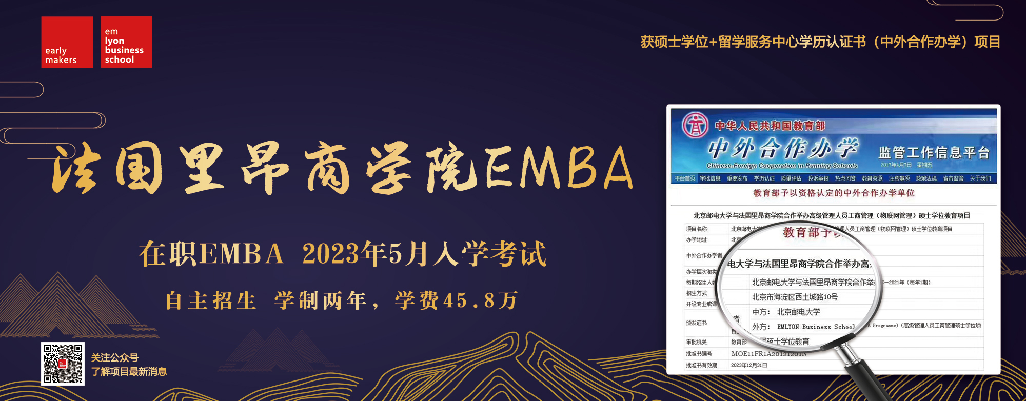 法国里昂商学院EMBA