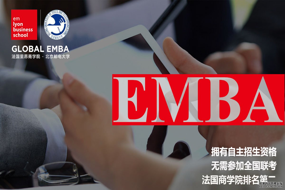 里昂商学院EMBA-2022秋季班招生简章