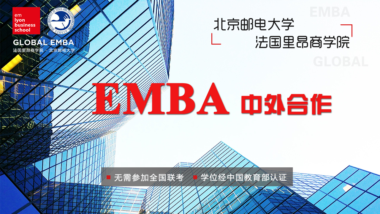 法国里昂商学院EMBA-2020级课表